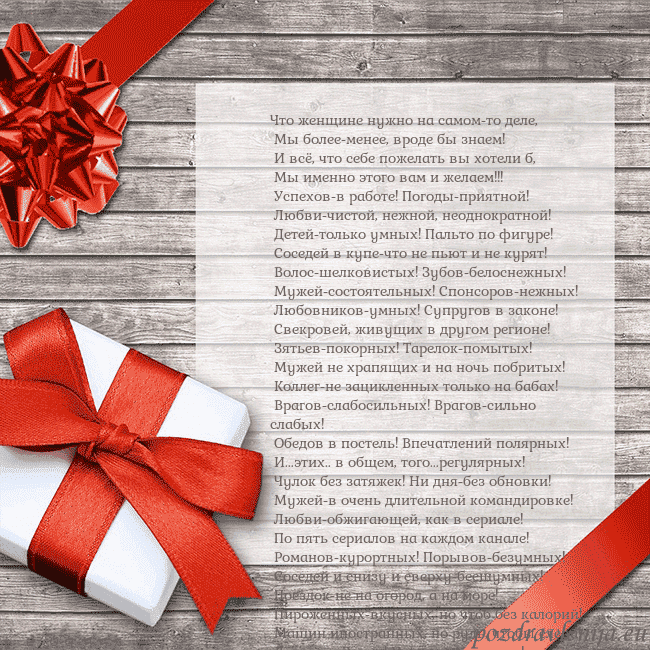 Открытка на день рождения с подарком Что женщине нужно на самом-то деле,
Мы более-мен Открытка на день рождения с подарком