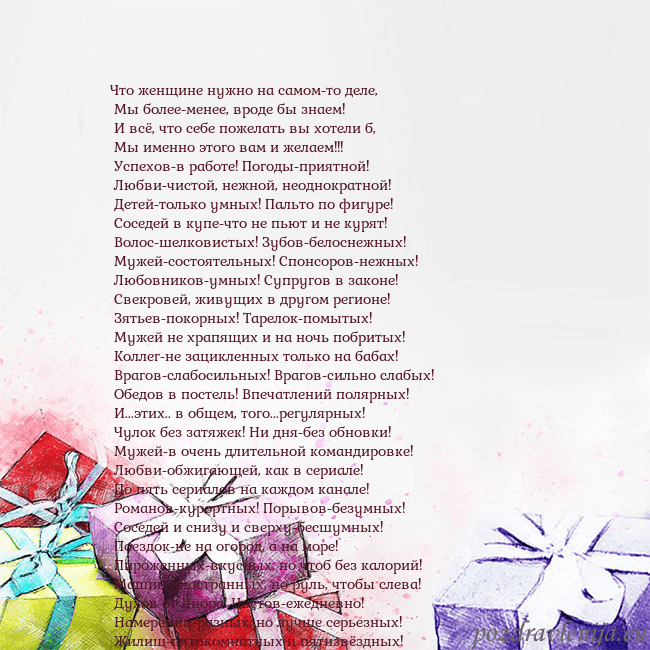 Открытка на день рождения с акварелью нарисованными подарками Что женщине нужно на самом-то деле,
Мы более-мен Открытка на день рождения с акварелью нарисованными подарками
