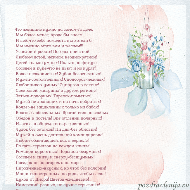 Акварельная открытка с цветами Что женщине нужно на самом-то деле,
Мы более-мен Акварельная открытка с цветами