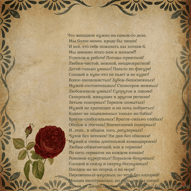 Открытка с винтажной розой Что женщине нужно на самом-то деле,
Мы более-мен Открытка с винтажной розой