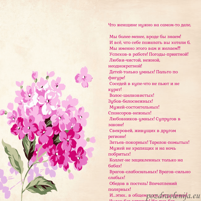 Открытка с гортензией Что женщине нужно на самом-то деле,
Мы более-мен Открытка с гортензией