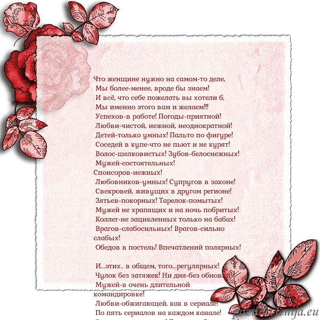 Открытка с розами по углам Что женщине нужно на самом-то деле,
Мы более-мен Открытка с розами по углам