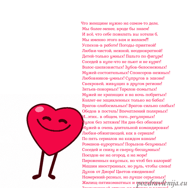 Гиф Танцующее сердце Что женщине нужно на самом-то деле,
Мы более-мен Гиф Танцующее сердце