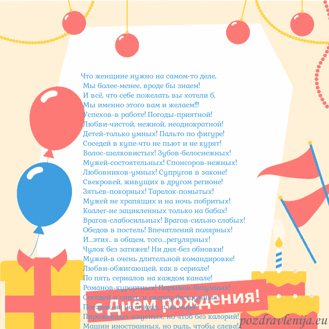 Анимированная открытка на день рождения с тортом Что женщине нужно на самом-то деле,
Мы более-мен Анимированная открытка на день рождения с тортом