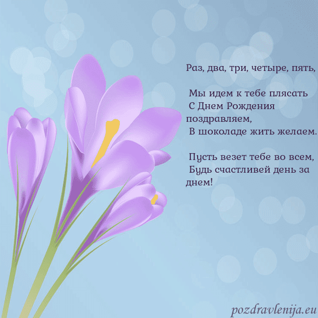 Открытка с крокусом