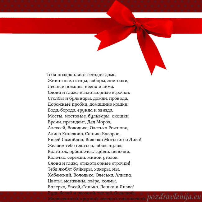 Открытка с красным бантом Тебя поздравляют сегодня дома,
Животные, птицы, Открытка с красным бантом