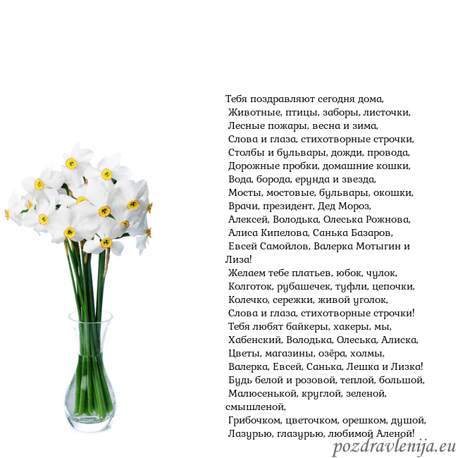 Открытка с нарциссами