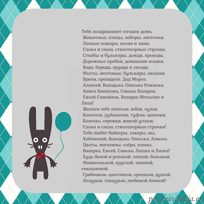 Открытка с зайчиком Тебя поздравляют сегодня дома,
Животные, птицы, Открытка с зайчиком