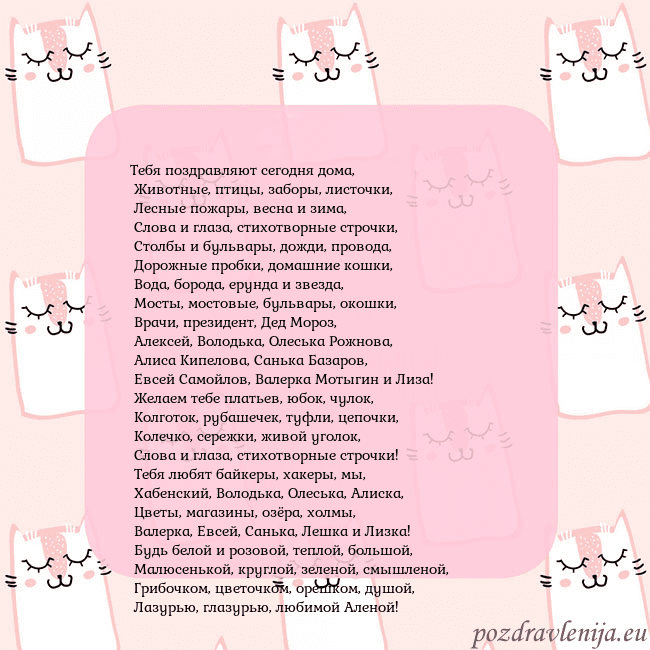 Розовая открытка с забавными кошками Тебя поздравляют сегодня дома,
Животные, птицы, Розовая открытка с забавными кошками