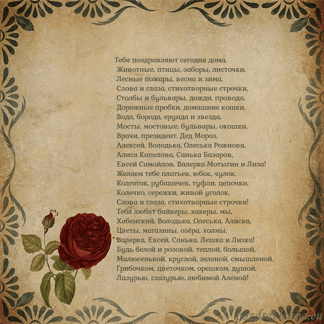 Открытка с винтажной розой Тебя поздравляют сегодня дома,
Животные, птицы, Открытка с винтажной розой