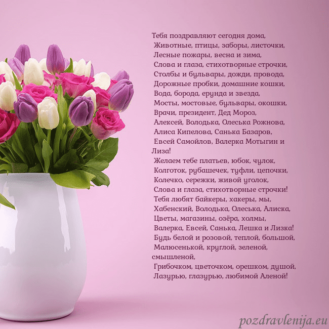 Открытка с тюльпанами в вазе Тебя поздравляют сегодня дома,
Животные, птицы, Открытка с тюльпанами в вазе