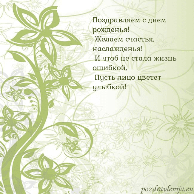 Зеленая открытка с цветами