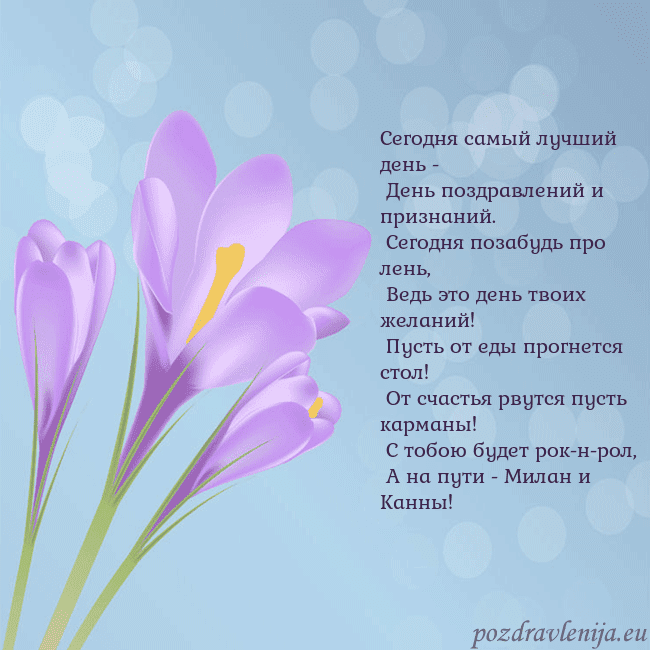 Открытка с крокусом