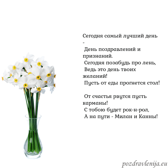 Открытка с нарциссами