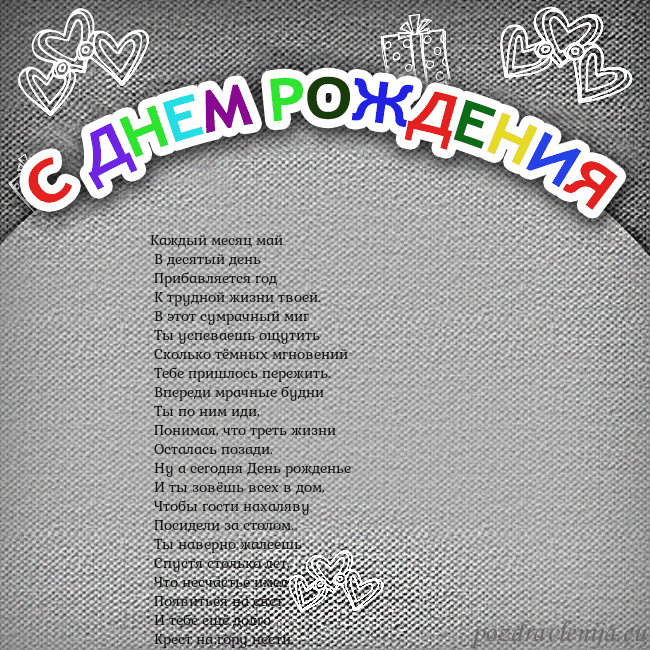 Открытка на день рождения с цветной надписью