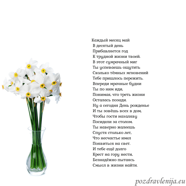 Открытка с нарциссами