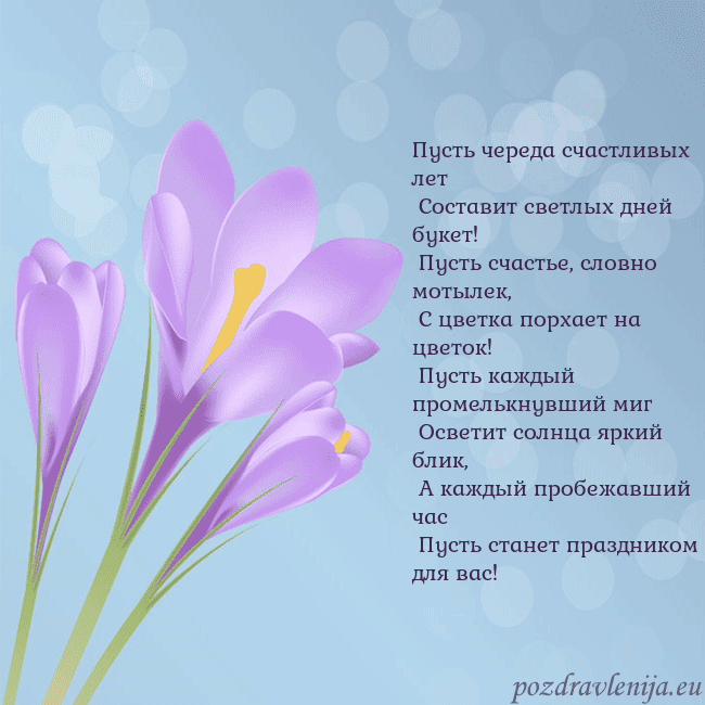 Открытка с крокусом