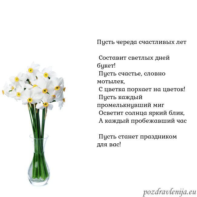 Открытка с нарциссами