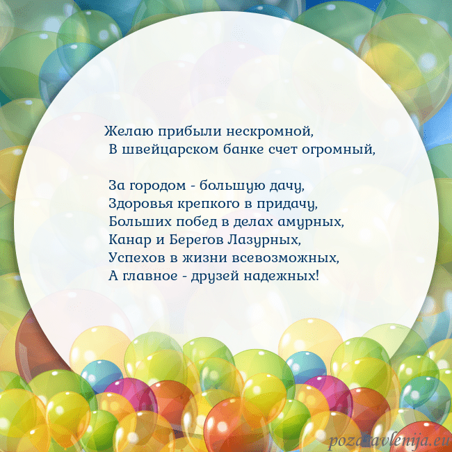 Открытка с цветными воздушными шарами
