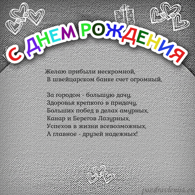 Открытка на день рождения с цветной надписью