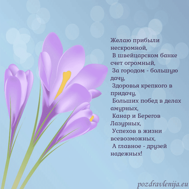 Открытка с крокусом