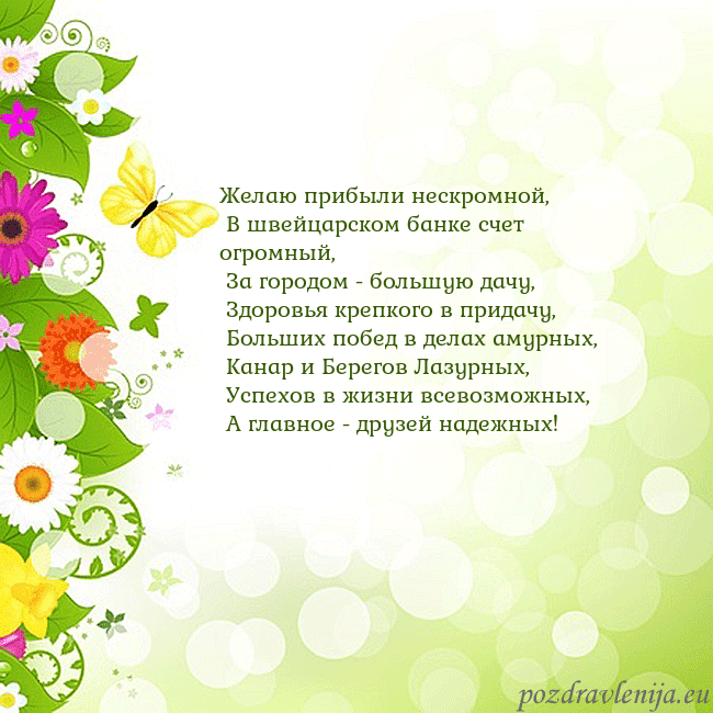 Открытка с разноцветными цветами и бабочками
