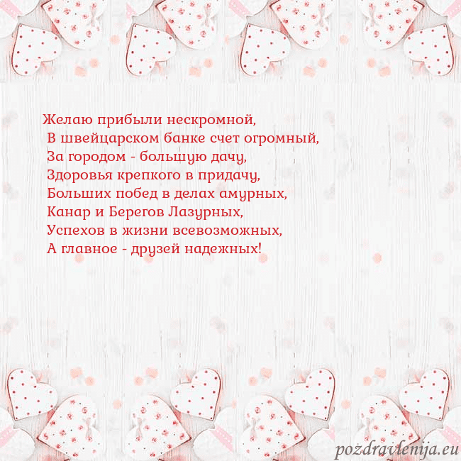 Открытка с белыми сердечками