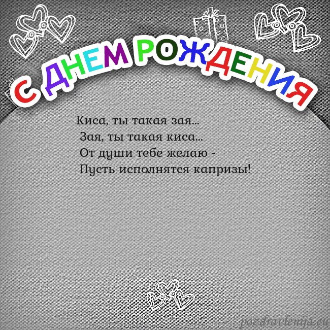 Открытка на день рождения с цветной надписью