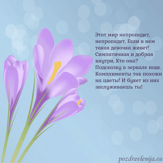 Открытка с крокусом