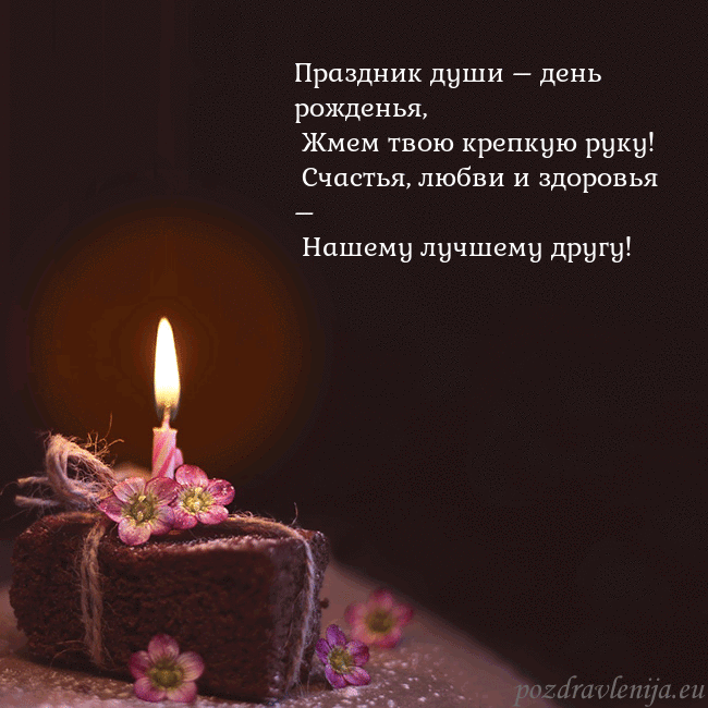 Анимированная открытка - торт с горящей свечкой