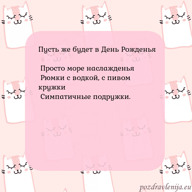 Розовая открытка с забавными кошками
