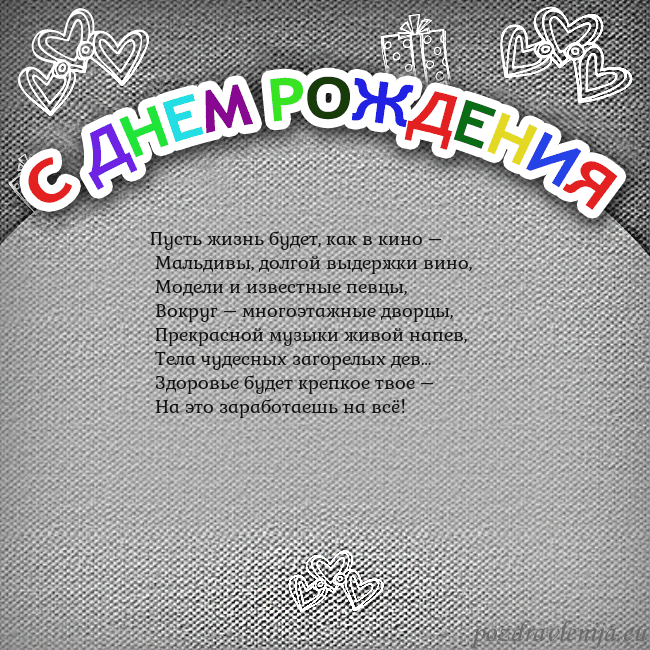 Открытка на день рождения с цветной надписью