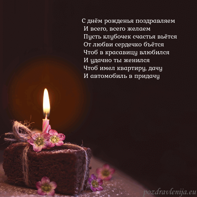 Анимированная открытка - торт с горящей свечкой