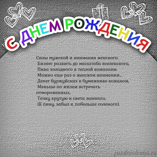 Открытка на день рождения с цветной надписью