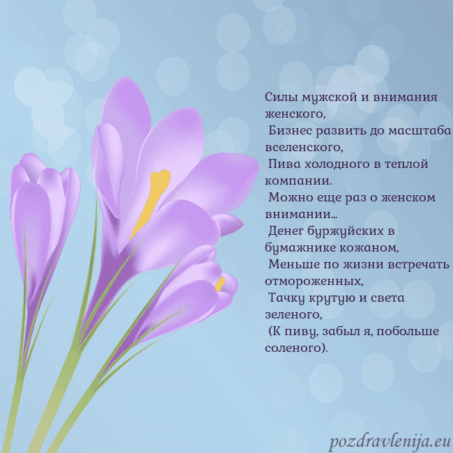 Открытка с крокусом