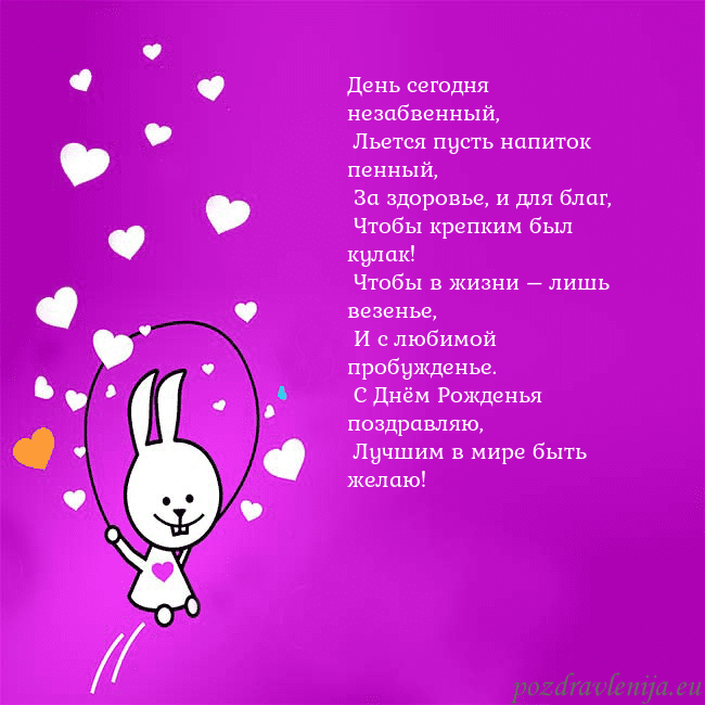 Открытка с забавным зайчиком