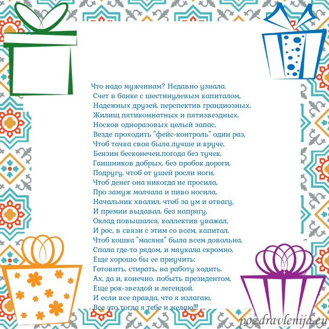 Открытка с подарками Что надо мужчинам? Недавно узнала.
Счет в банке Открытка с подарками