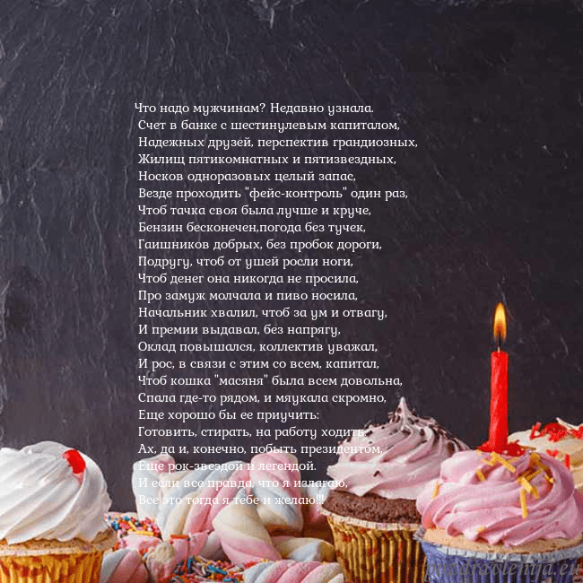 Открытка на день рождения со сладостями и свечкой Что надо мужчинам? Недавно узнала.
Счет в банке Открытка на день рождения со сладостями и свечкой