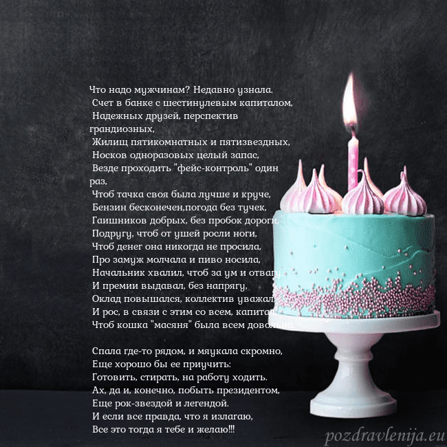 Открытка на день рождения с тортом и свечкой Что надо мужчинам? Недавно узнала.
Счет в банке Открытка на день рождения с тортом и свечкой