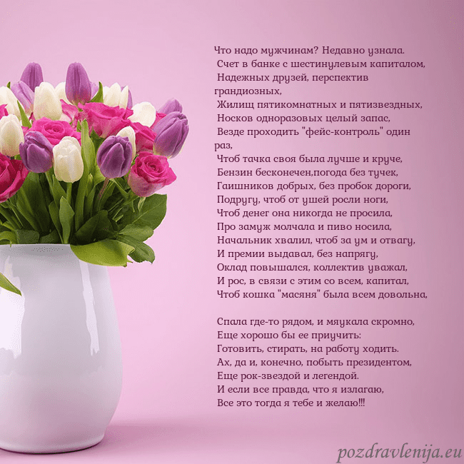 Открытка с тюльпанами в вазе Что надо мужчинам? Недавно узнала.
Счет в банке Открытка с тюльпанами в вазе
