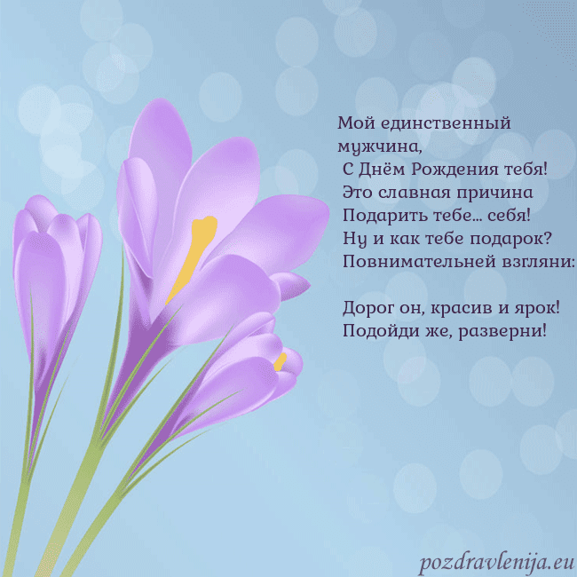 Открытка с крокусом