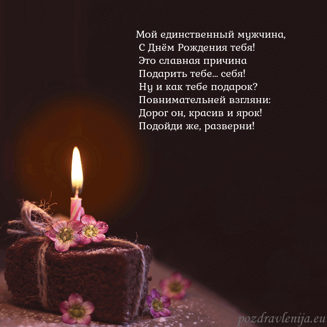 Анимированная открытка - торт с горящей свечкой