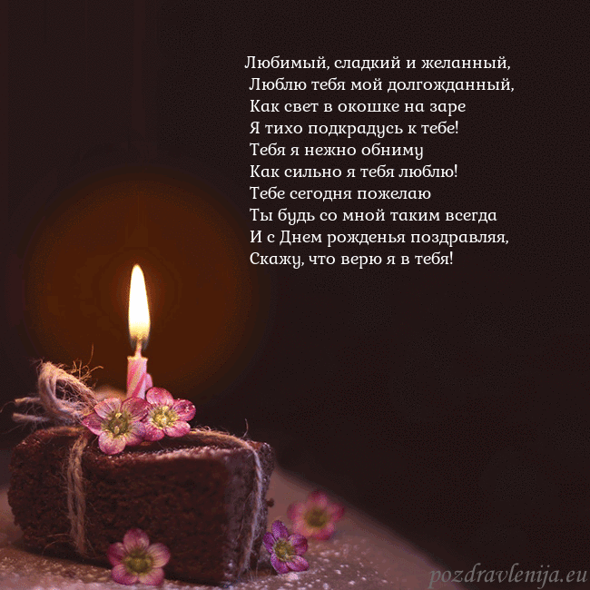 Анимированная открытка - торт с горящей свечкой