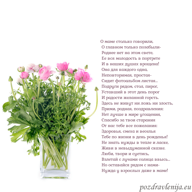 Открытка с цветами в вазе О маме столько говорили,
О главном только позабы Открытка с цветами в вазе