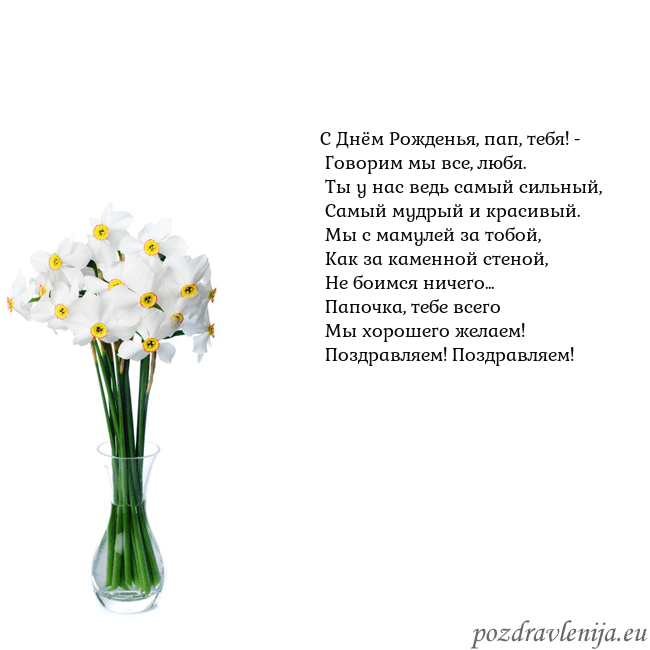 Открытка с нарциссами