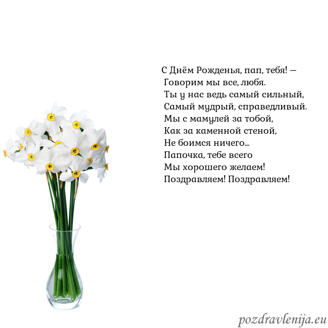 Открытка с нарциссами