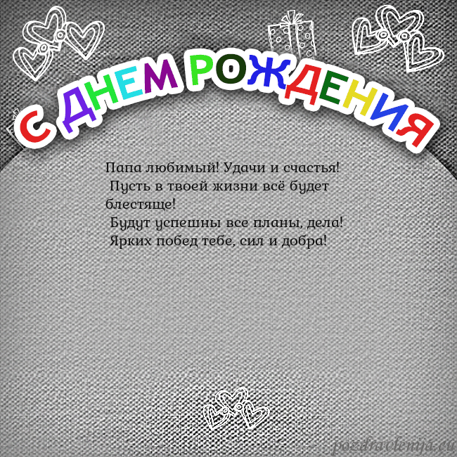 Открытка на день рождения с цветной надписью