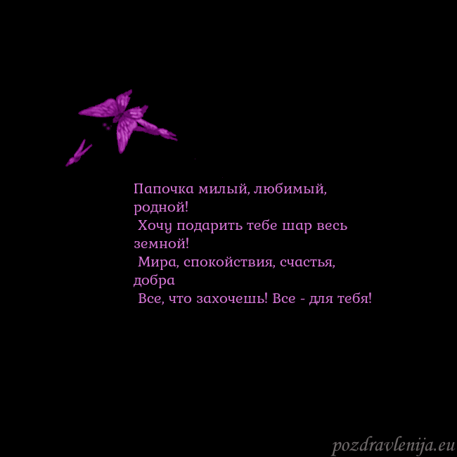 Открытка с летающими бабочками