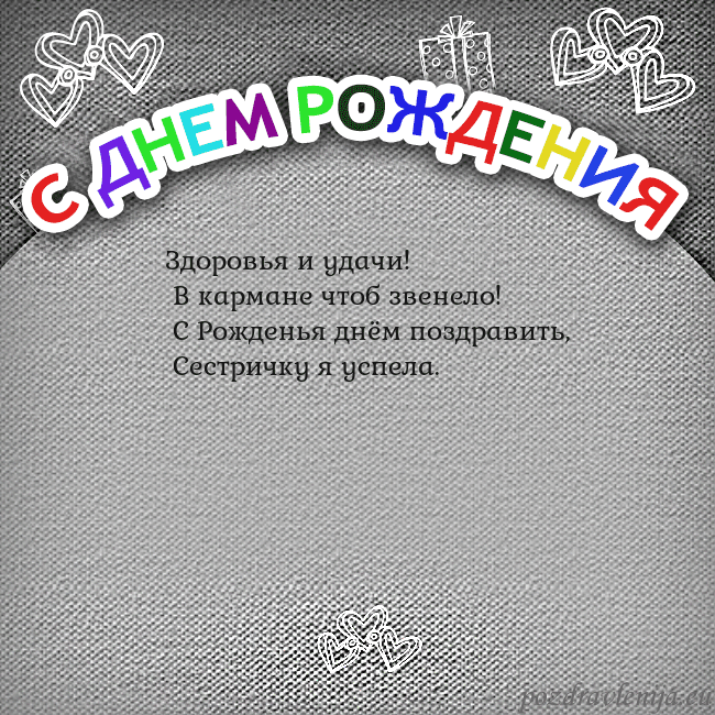 Открытка на день рождения с цветной надписью