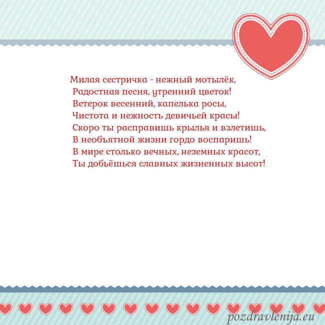 Открытка с сердечками 3